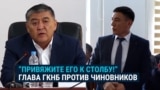 "Привяжите его к стобу и не давайте еды!" Глава спецслужбы Кыргызстана и его методы обращения с региональными чиновниками